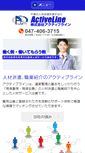 Mobile Screenshot of active-line.co.jp